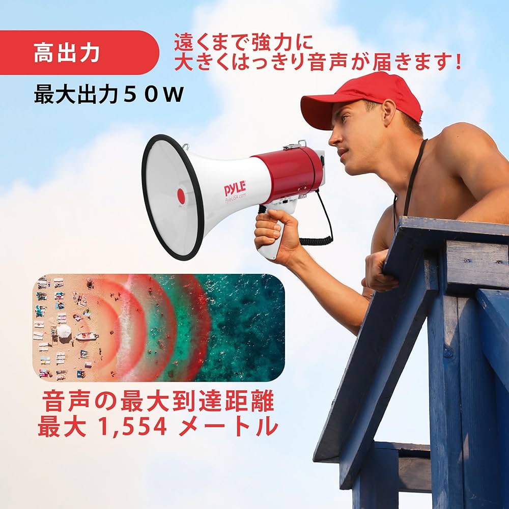 Amazon | 【Pyle 50WメガホンスピーカーPAブルホーン】 最大